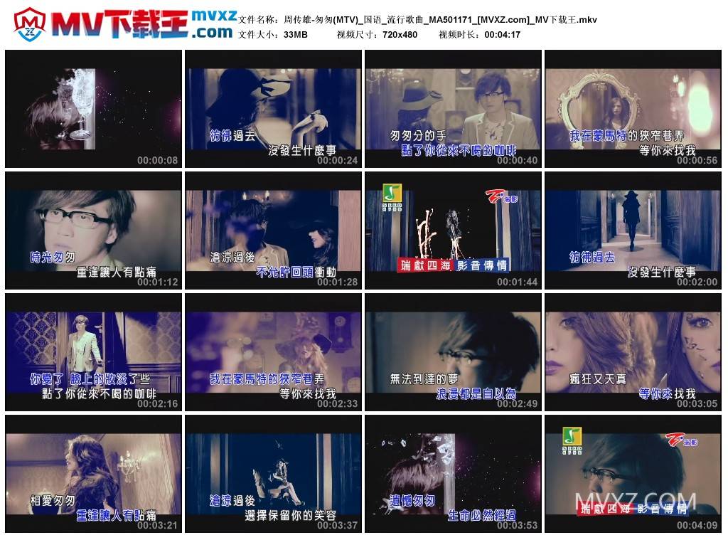周传雄-匆匆(MTV)_国语_流行歌曲_MA501171